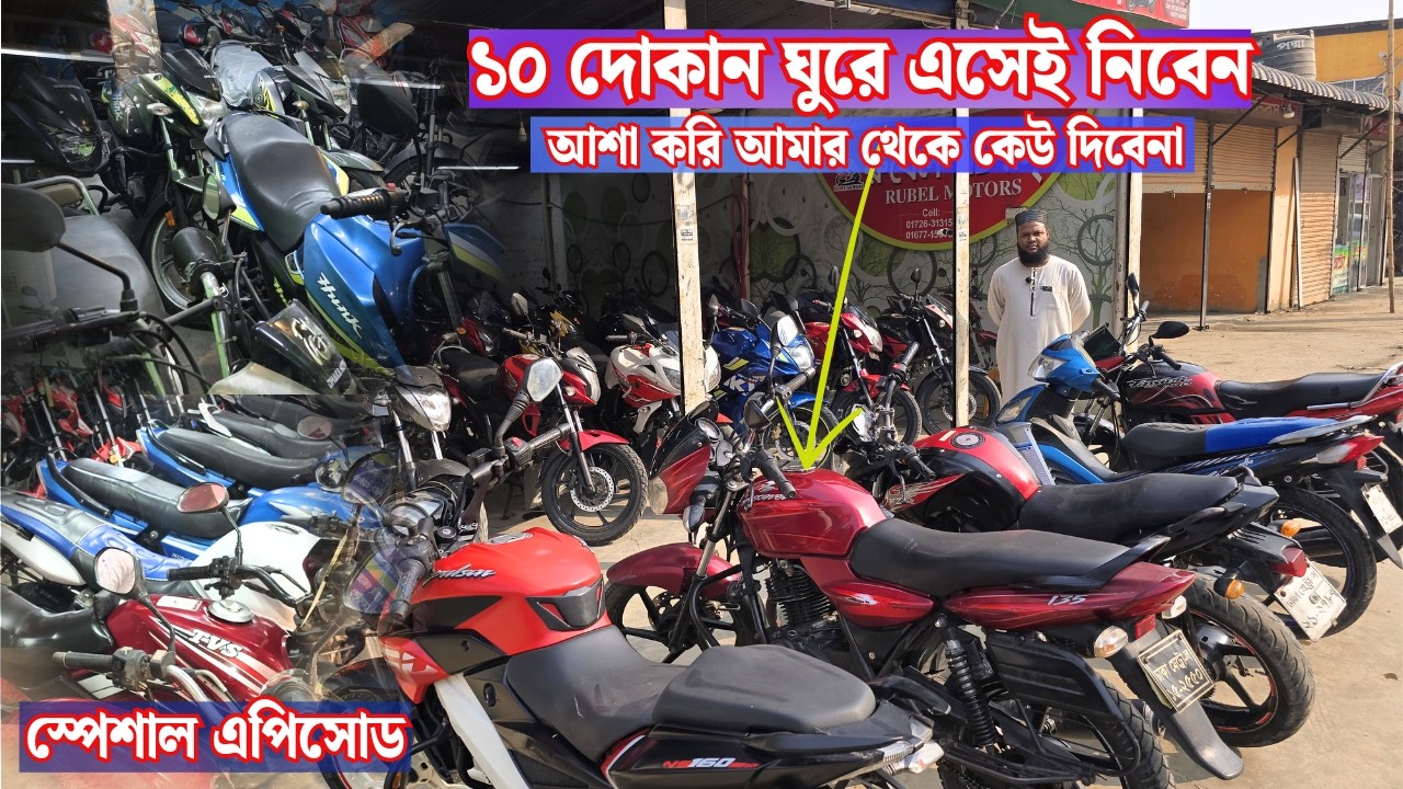দিয়াবাড়ি উত্তরা থেকে বাইক নিলে জিতবেন গ্যারান্টি দিলাম ✔✔Second Hand Motorcycle Price In bd