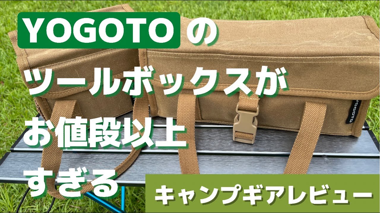 謎の激安メーカー Yogoto ツールボックス買ってみた Youtube