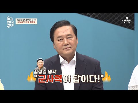 '통일은 노망난 것' 통일을 말하는 아버지와 균열이 생긴 김정일  | 이제 만나러 갑니다 508 회