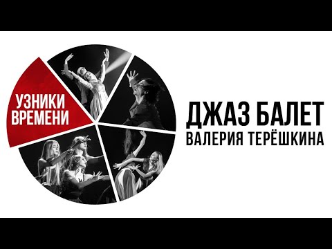 Премьера балета 'Узники