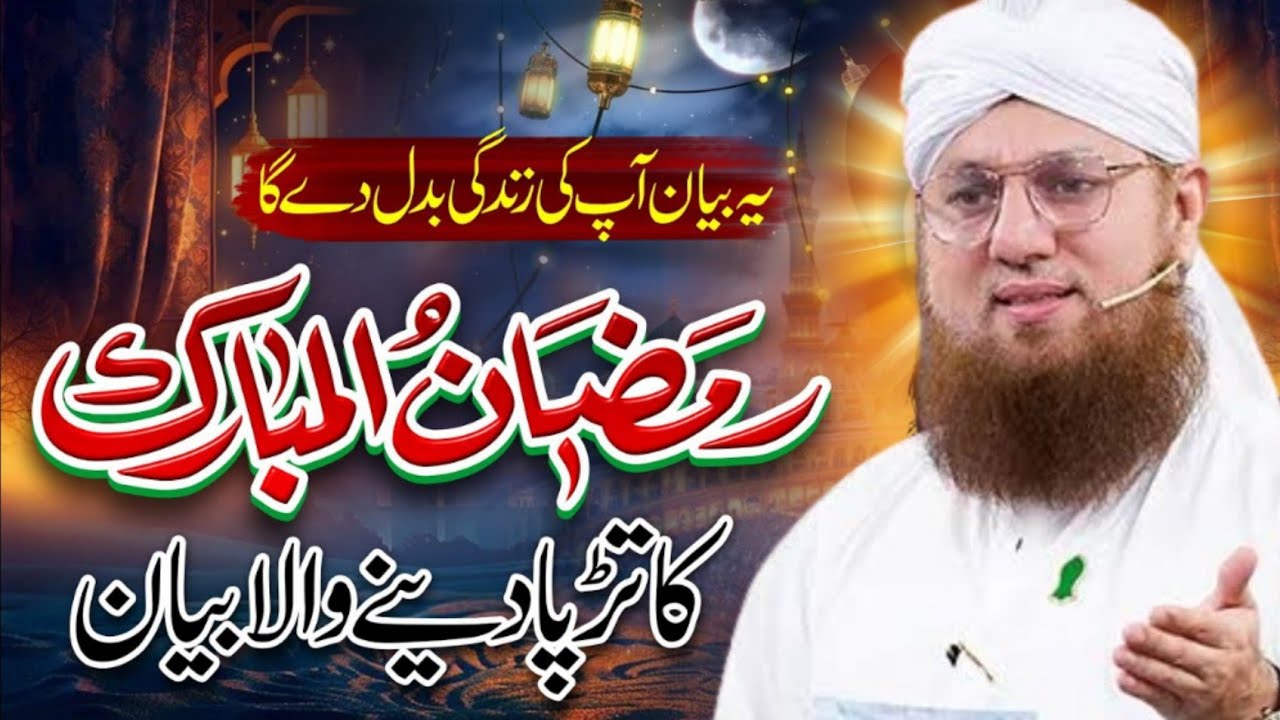 رمضان کا تڑپا دینے والا بیان 😭Ramzan 2026 | रमज़ान का तड़पा देने वाला बयान — Abdul Habib Attaribayan