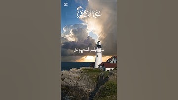 #القرآن_الكريم√وإذ قال ربك للملائكة√القارئ علاء عقل#quran_kareem#allahuakbar#yasseraldossary#المصحف