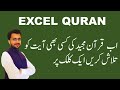 How to search any ayat number of quran excel quran         