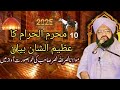 10 Muharram Ka Azim U Shan Bayan Beautiful Bayan Allama Nasarullah Nasar Chishti Rang E Nasar 10 Muharram Ka Azim U Shan Bayan Beautiful Bayan Allama Nasarullah Nasar Chishti Rang E Nasar