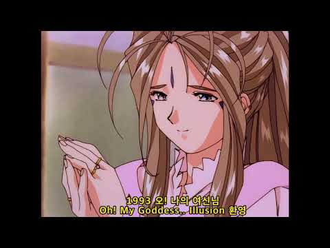 1993  [ Illusion 환영:幻影 イリュージョン ] Ah! My Goddess  - Piano 곡 -