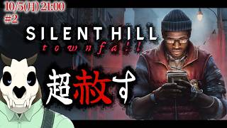 【SILENT HILL: Townfall】p.2 武器…武器どこ…【Vtuber】