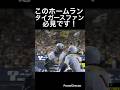 このホームランは全国のタイガースファンを笑顔にさせた!#shorts #阪神タイガース #中日ドラゴンズ #佐藤輝明