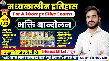 भक्ति आन्दोलन | bhakti movement in india | bhakti aandolan complete notes, medieval history one shot