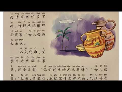 33.《父亲与女儿》伊索寓言故事 中文朗读 Aesop’s Fables, The Father and His Two Daughters, Read aloud in Chinese