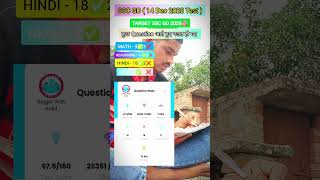SSC GD 2026 Mock test RWA 📚👮🎯 analyse video Exam relative #ssc #sscexam #sscgd #viral