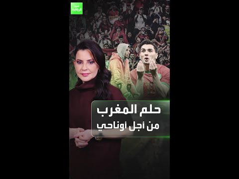 من قدم إبراهيم دياز ومن أجل عز الدين أوناحي 