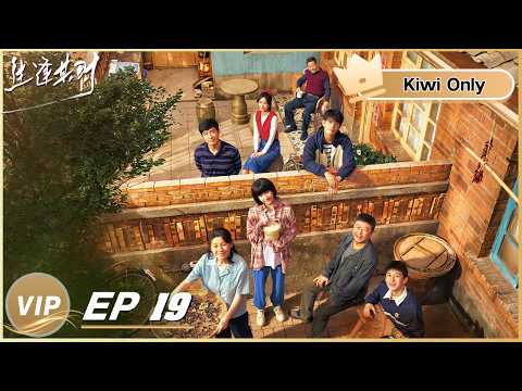 【Kiwi Only | FULL】In My Prime 生逢其时 | EP19 | iQIYI