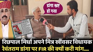 खवसर वधयक रवतरम डग क नयत ह खरब ह गई - रछपल मरध