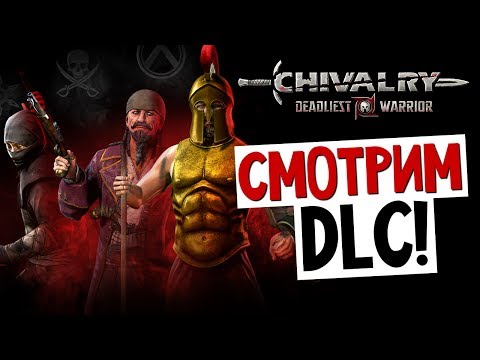 Chivalry: Deadliest Warrior - ПЕРВЫЙ ВЗГЛЯД