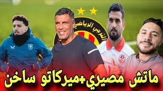 Download Lagu أسبوع حاسم للترجي ❗ تنقل تنزانيا، مصير دوري الأبطال، وآخر أخبار بلايلي والمنصوري وتطورات الميركاتو 🔥 MP3