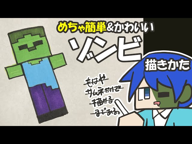 How To Draw A Minecraft Characters Zombie Lv 1 Cute And Easy Drawing Youtube