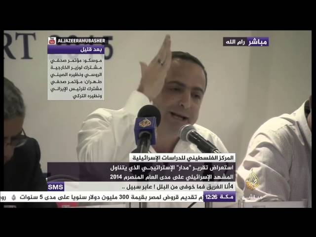 مركز دراسات فلسطيني يناقش المشهد الإسرائيلي عام ٢٠١٤