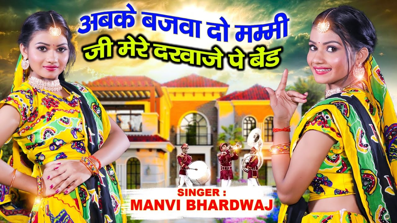 वायरल गर्ल आकांक्षा राजपूत मैनपुरी | अबके बजवा दो मम्मी जी मेरे दरवाजे ...