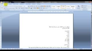 دروس معالجة النصوص ب word : درس 3 الجزء 2: توجيه الصفحة