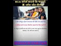 BCA Course 2024: Benefits, Jobs & Salary After 12th π
