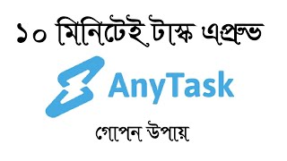 How to Approve Task on Anytask.com in 15 Mints || how to create task in anytask screenshot 5