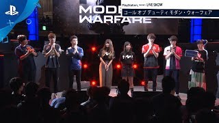 『一遊入魂“コール オブ デューティ モダン・ウォーフェア”』PlayStation® presents LIVE SHOW “TGS2019”