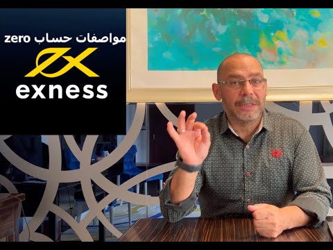 مميزات حساب  في شركة اكسنيس المرخصة