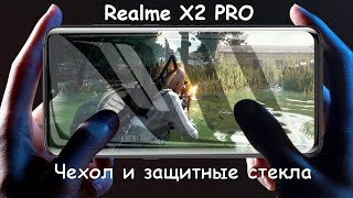 Чехол и защитные стекла на смартфон Realme X2 Pro