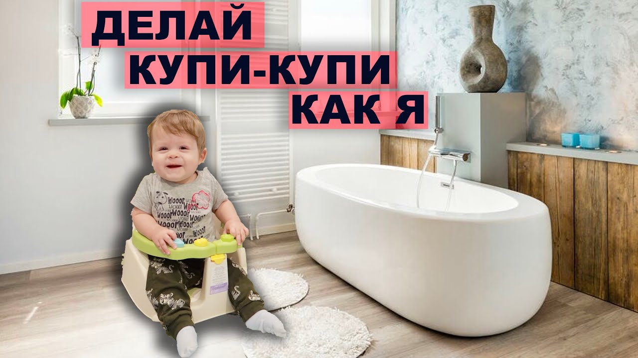КУПИЛИ СТУЛЬЧИК ДЛЯ КУПАНИЯ KIDFINITY. СЧАСТЛИВЫЙ МАЛЫШ - СЧАСТЛИВЫЕ РОДИТЕЛИ! VLOG 14.11.2020