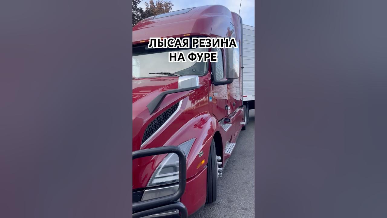 ЛЫСАЯ РЕЗИНА НА ФУРЕ! #фура #дальнобой #сша #рекомендации #америка # ...