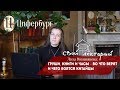 Лиза Вишнякова про Китайские суеверия | Свой лекторий в Ц