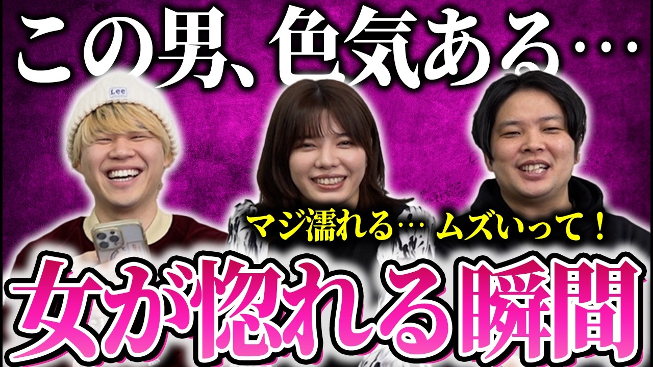 【女性2万人募集】女が男に惚れる瞬間はこんな時です！！