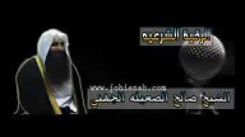 الرقية الشرعية بصوت الشيخ صالح الجهني