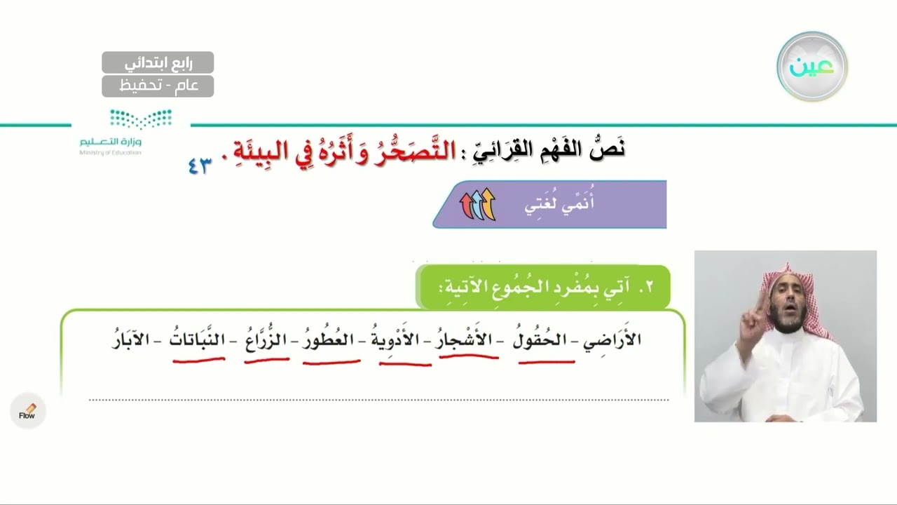 الوحدة الأولى ( صحتي وبيئتي ) نص الفهم القرائي (2)  - اللغة العربية - رابع ابتدائي