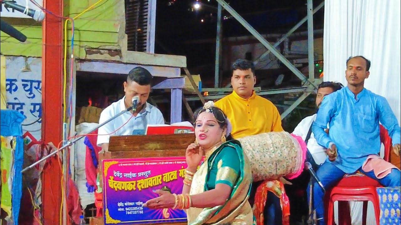 🥰अंगणी माझ्या मनाच्या मोर नाचू लागले💥 | दशावतारातील स्वप्नसुंदरी 👰🏻 | कलाकार संतोष चाळके #dashavatar