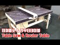 2in1 테이블쏘 & 라우터테이블 라우터테이블 리프트 2in1 table saw