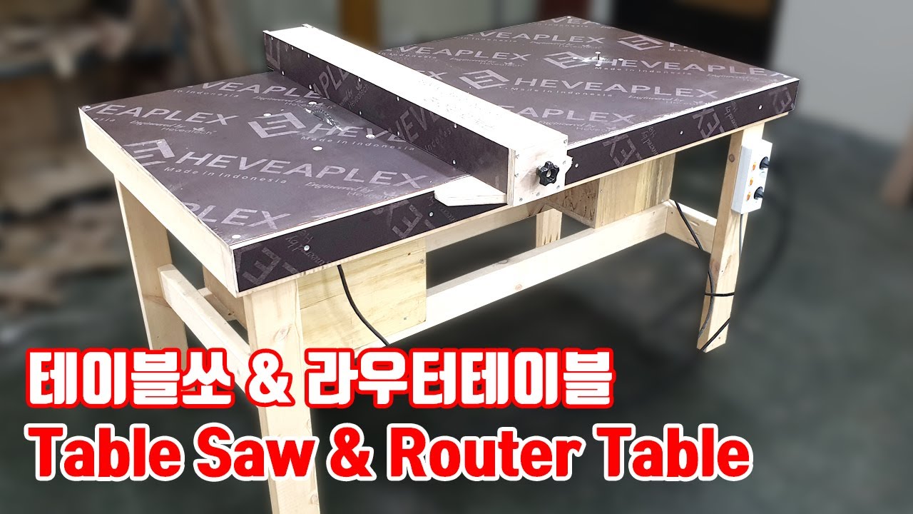 2in1 테이블쏘 & 라우터테이블 라우터테이블 리프트 2in1 table saw