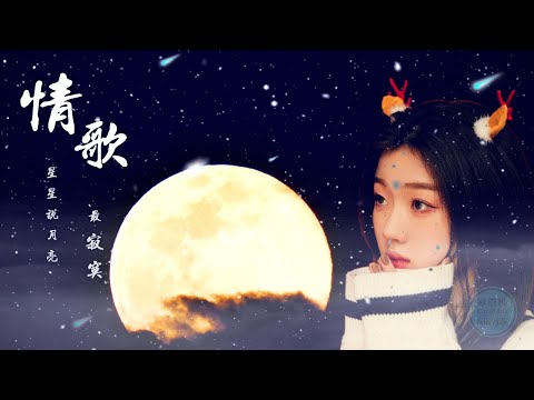 【❤ 单依纯《情歌》❤ 单曲原声特别版】KTV动态歌词 lyrics，睡前适合聆听，因为歌曲太像催眠曲～🤣