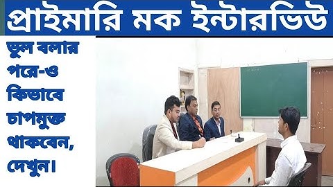 WB PRIMARY MOCK INTERVIEW, INTERVIEW &REVIEW  I   NO. 9