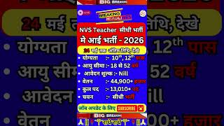 ₹44,900+ Salary, NVS Teacher भर्ती अभी आवेदन करो #jobsalert #newopening #govtjobs2025