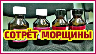 КАСТОРОВОЕ МАСЛО от морщин! Натуральный БОТОКС от морщин, отёков! БЫСТРАЯ подтяжка лица рецепт.