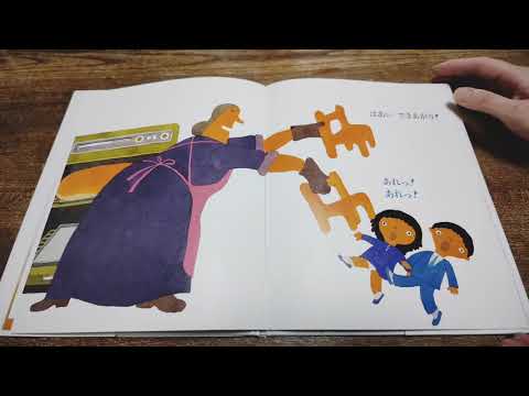 おやこで絵本よみきかせ😺おばさんのごちそう