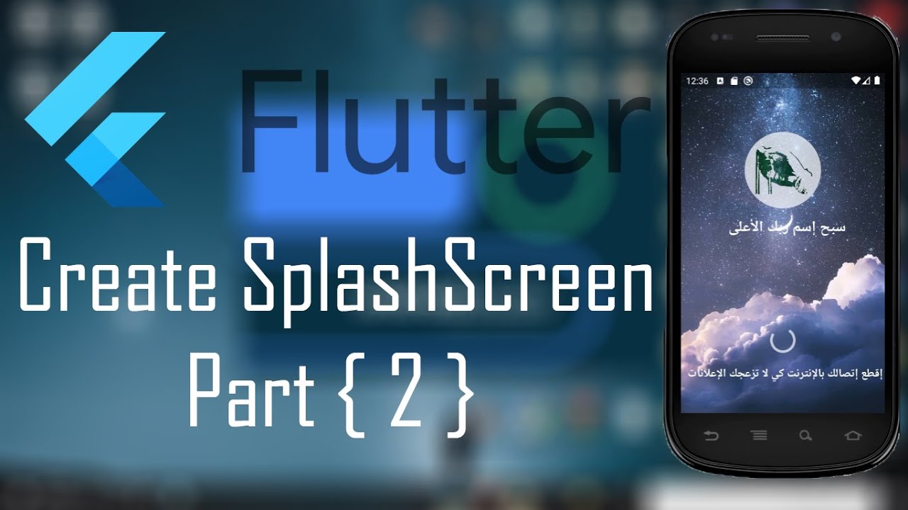 16 Flutter | إستخدام الـ Timer مع الـ SplashScreen. - YouTube