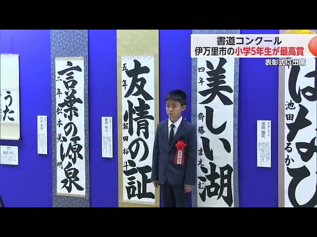 最高賞にあたる文部科学大臣賞を伊万里市の小学生が受賞 JA書道