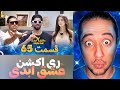 ری اکشن عشق ابدی فصل 2 قسمت 65 دعوای سپیده و موژان با جاوید همه گرفتن رو معین و جاوید 