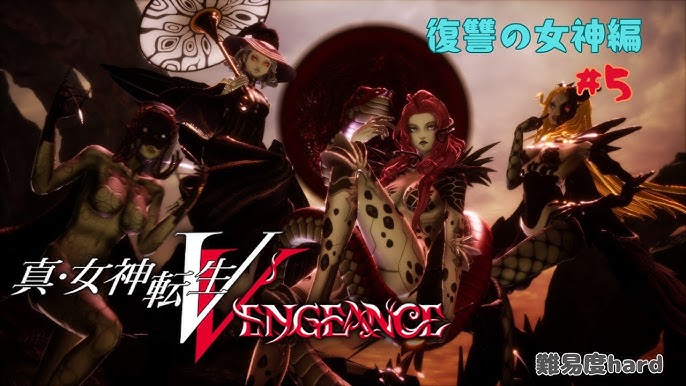 女神　素人 真・女神転生5Vengeance(PC) ど素人女魔のハード初見プレイ#5 ネタばれあり - YouTube
