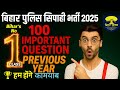 Bihar Police 2025 | 100 PYQs | Class 1 Special Revision