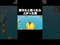 落ちたと思ったら上がった男 #shorts #onlyup #けいきちゃんねる