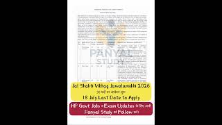 HP Govt Jobs व Exam Updates के लिए अभी Panyal Study को Follow करें।