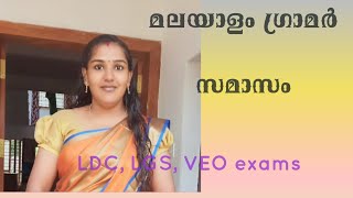 Samasam, malayalam grammar elupathil padikkam